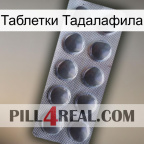 Таблетки Тадалафила 30